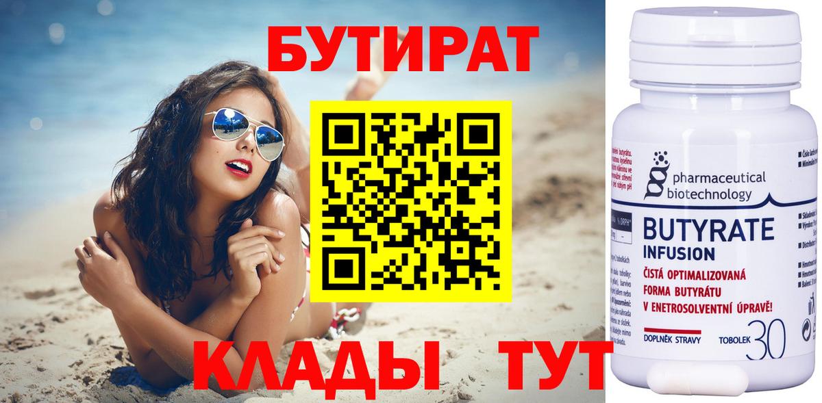 Бутират 1.4BDO Бугульма