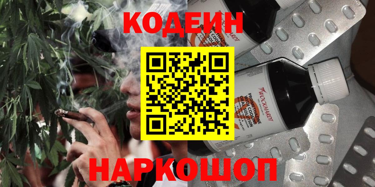 Кодеин Purple Drank Бугульма