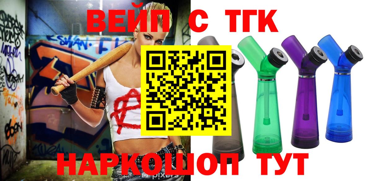 ТГК вейп Бугульма