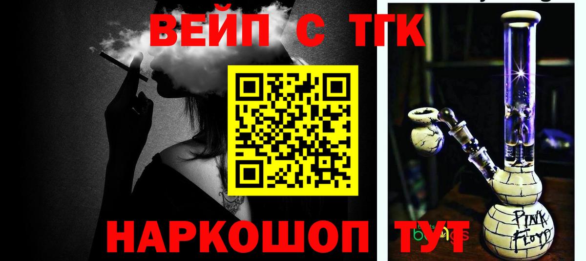 ТГК вейп с тгк  Вход с VPN  Бугульма 